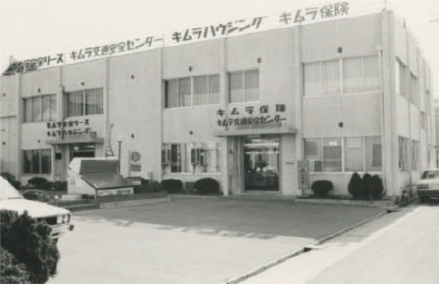 昭和33年 保険事業開業時の風景